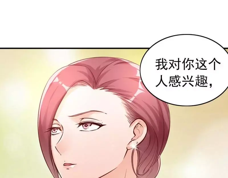 《老婆大人有点冷》第6话 只对你这个人 第22页