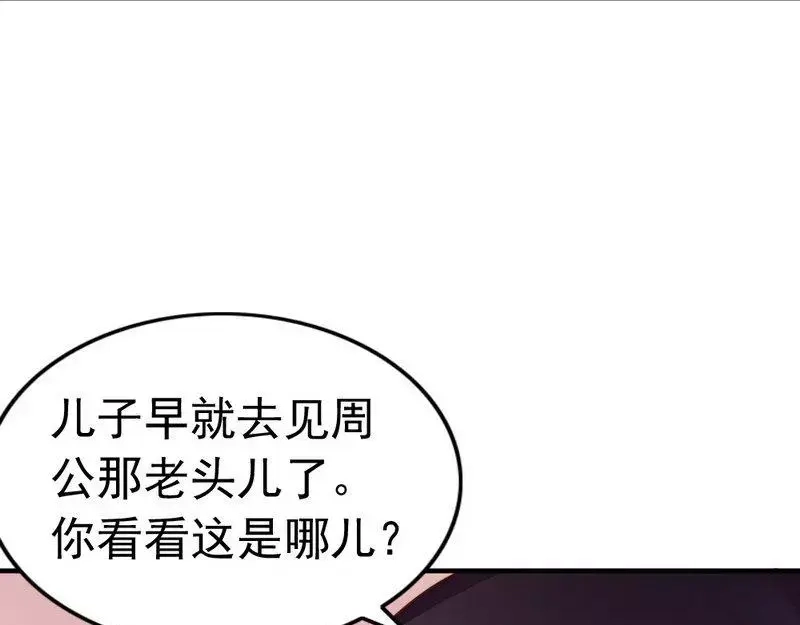《老婆大人有点冷》第68话 穆太太专属 第79页