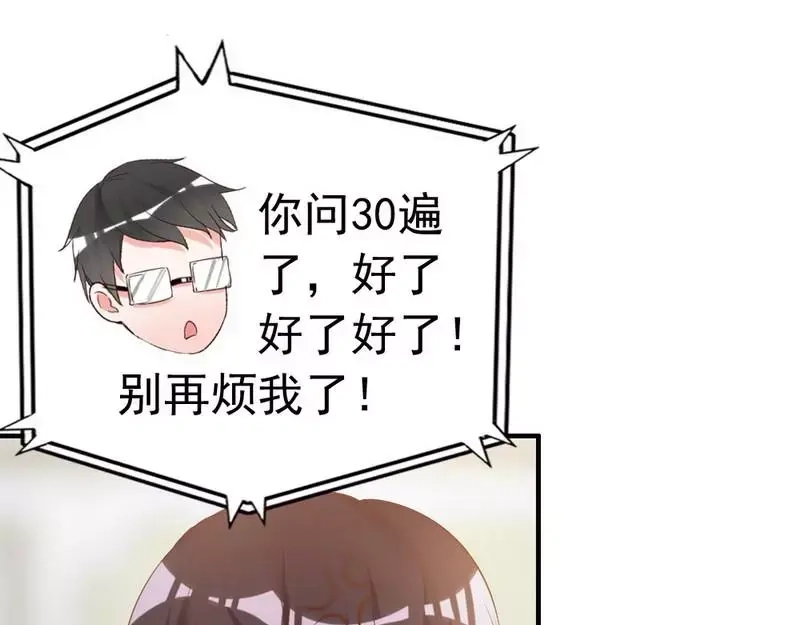 《老婆大人有点冷》第68话 穆太太专属 第116页