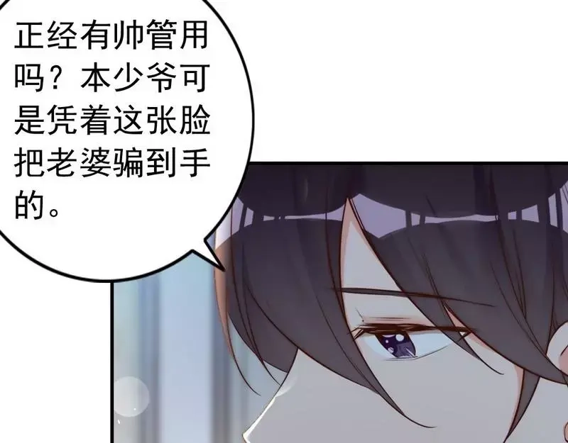 《老婆大人有点冷》第68话 穆太太专属 第90页