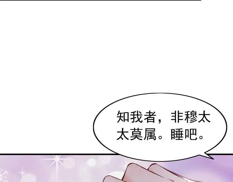 《老婆大人有点冷》第68话 穆太太专属 第105页
