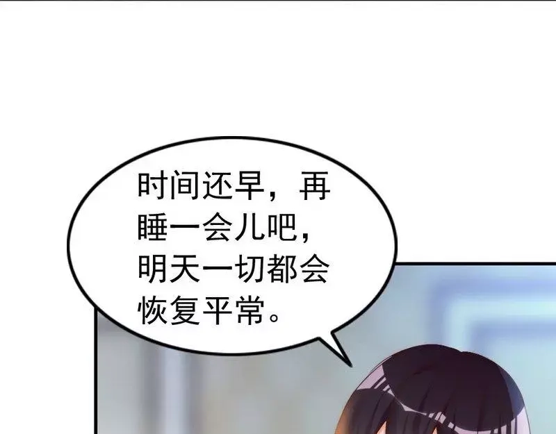 《老婆大人有点冷》第68话 穆太太专属 第94页