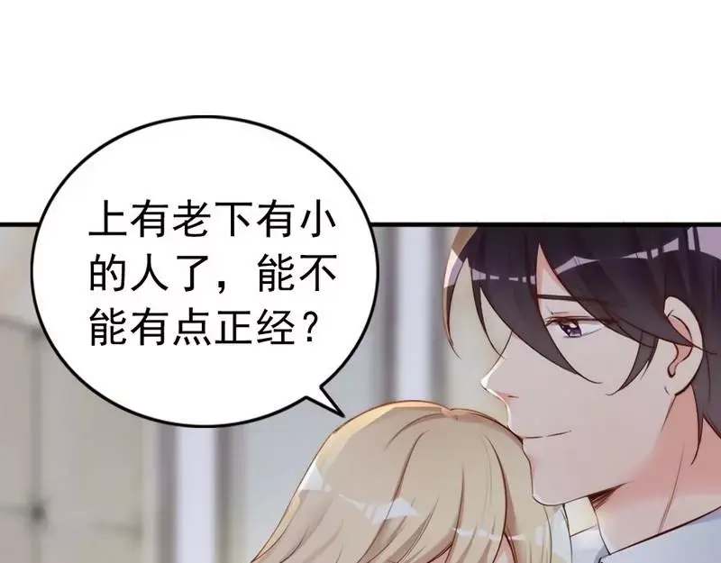 《老婆大人有点冷》第68话 穆太太专属 第87页