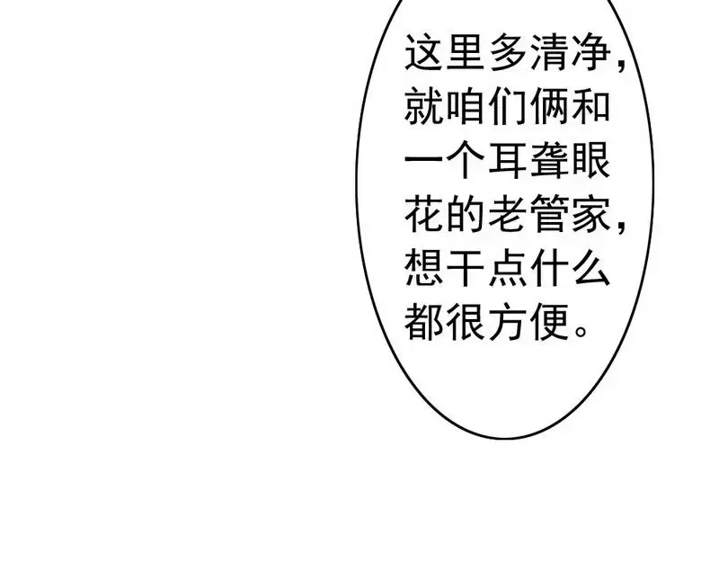 《老婆大人有点冷》第68话 穆太太专属 第85页
