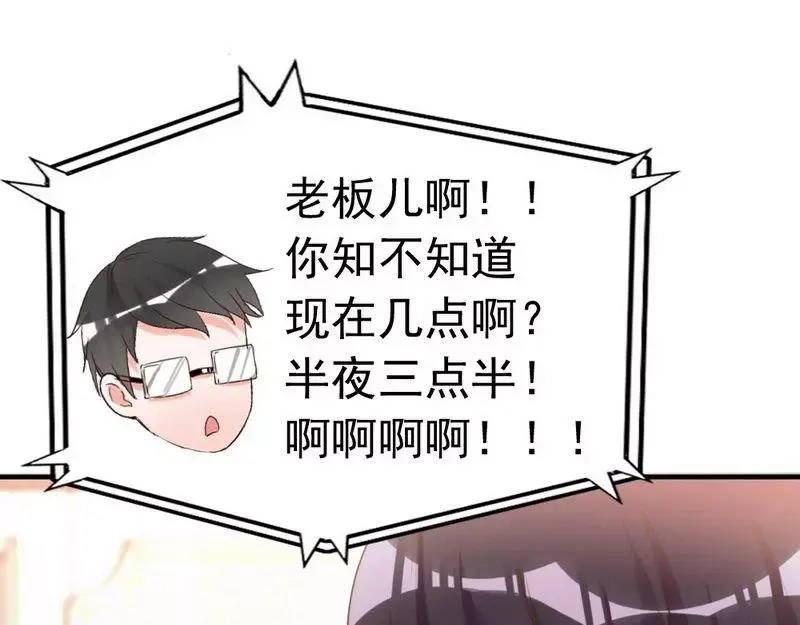 《老婆大人有点冷》第68话 穆太太专属 第113页
