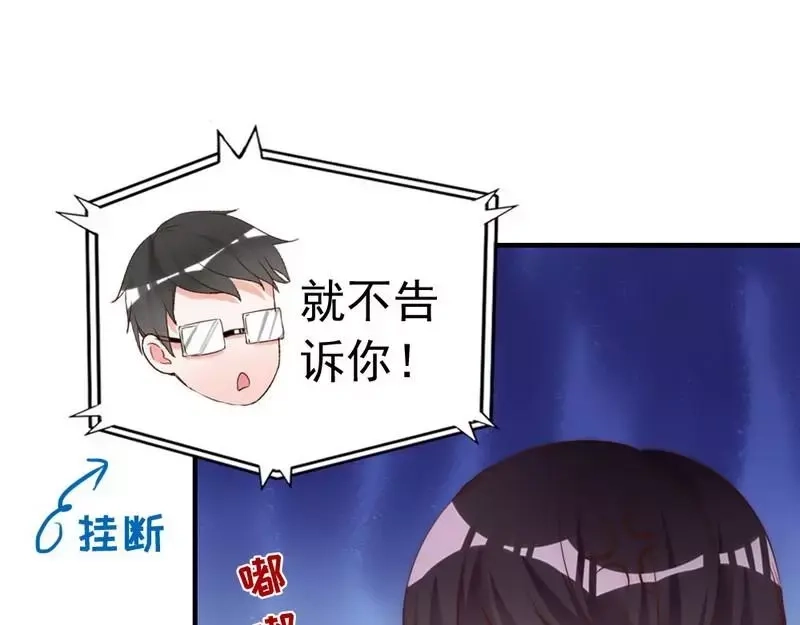 《老婆大人有点冷》第68话 穆太太专属 第119页