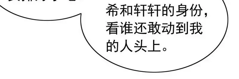 《老婆大人有点冷》第68话 穆太太专属 第115页