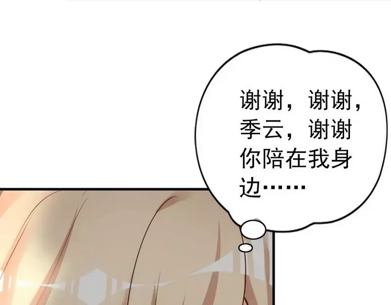 《老婆大人有点冷》第68话 穆太太专属 第97页