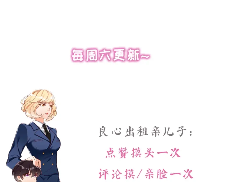 《老婆大人有点冷》第68话 穆太太专属 第143页
