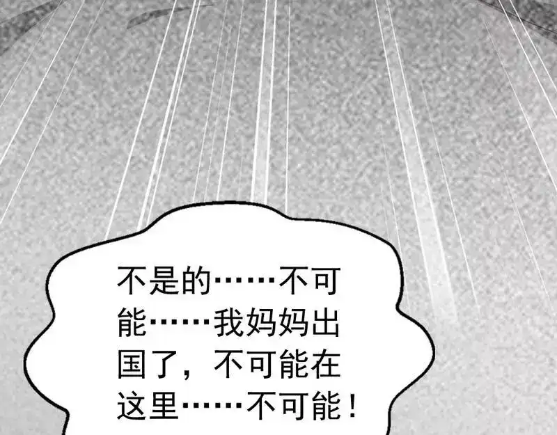《老婆大人有点冷》第68话 穆太太专属 第21页