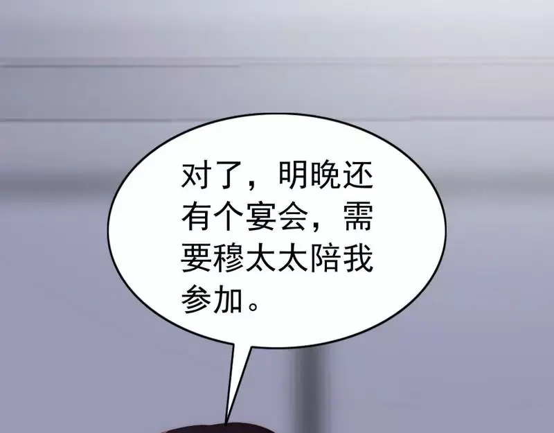 《老婆大人有点冷》第68话 穆太太专属 第99页