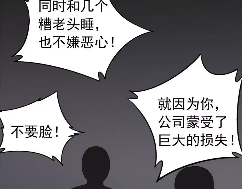 《老婆大人有点冷》第68话 穆太太专属 第29页