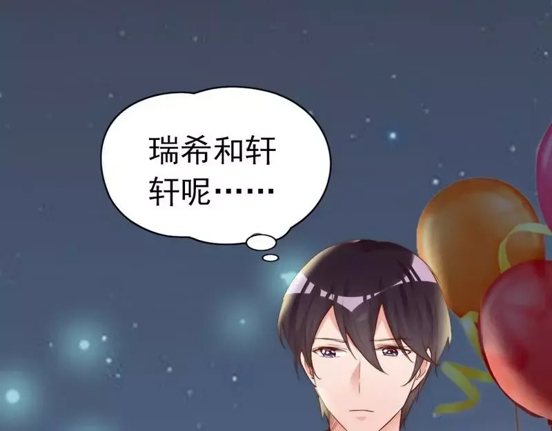 《老婆大人有点冷》第69话 正名 第82页