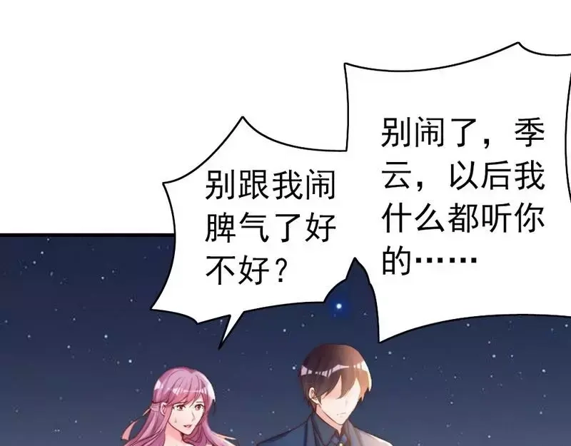 《老婆大人有点冷》第69话 正名 第96页