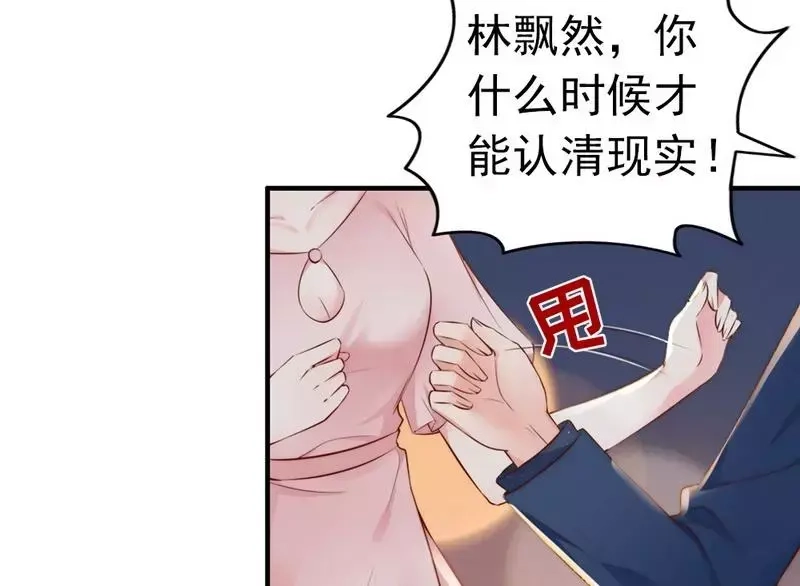 《老婆大人有点冷》第69话 正名 第100页