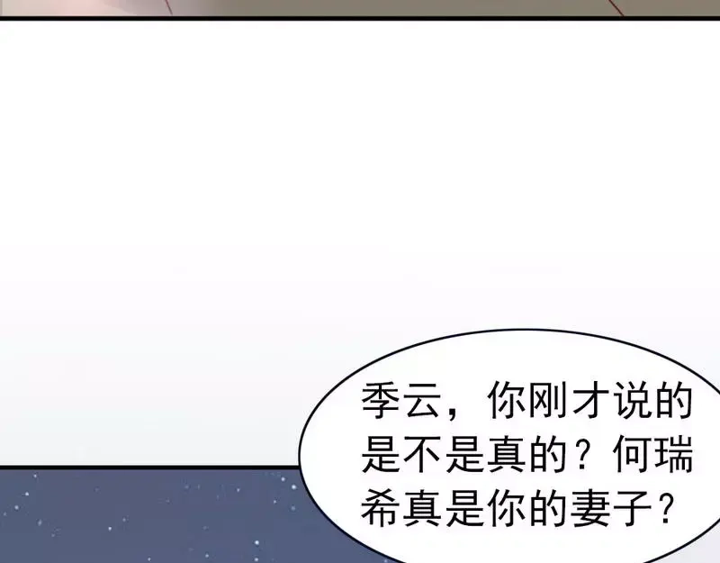 《老婆大人有点冷》第69话 正名 第88页