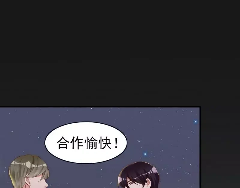 《老婆大人有点冷》第69话 正名 第78页