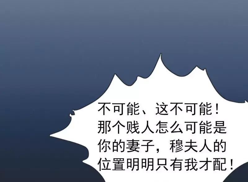 《老婆大人有点冷》第69话 正名 第69页