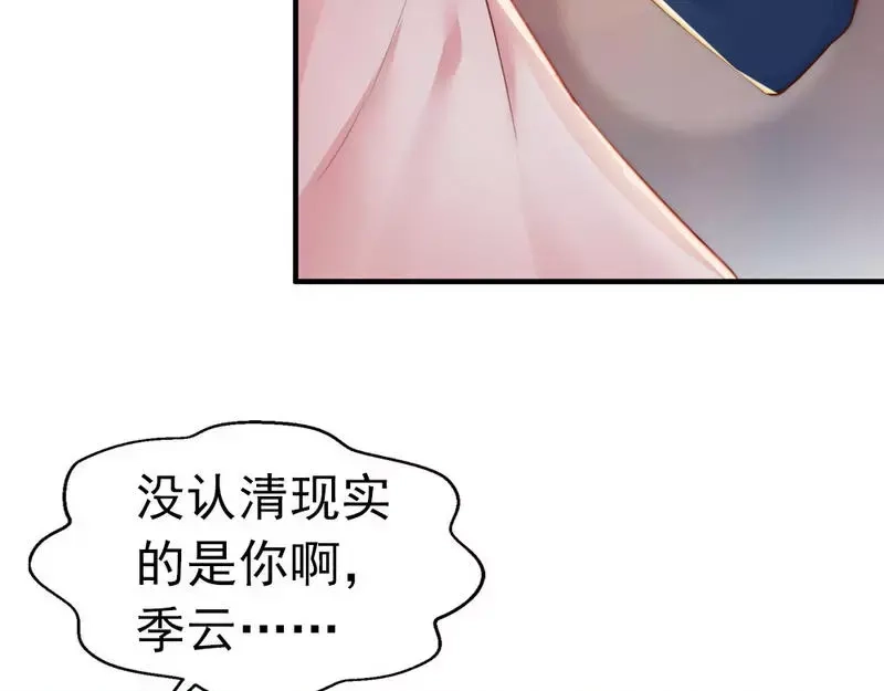 《老婆大人有点冷》第69话 正名 第101页