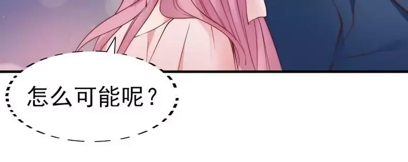《老婆大人有点冷》第69话 正名 第95页