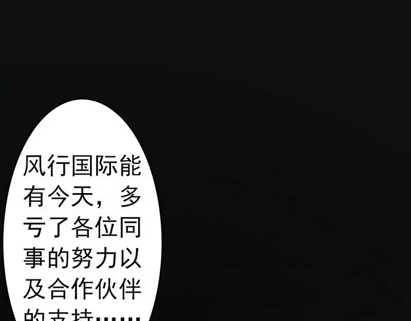 《老婆大人有点冷》第69话 正名 第40页