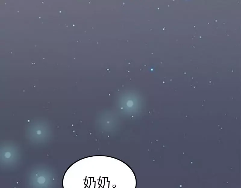 《老婆大人有点冷》第69话 正名 第12页