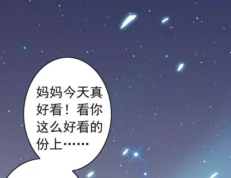 《老婆大人有点冷》第69话 正名 第5页