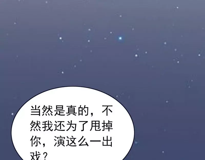 《老婆大人有点冷》第69话 正名 第92页