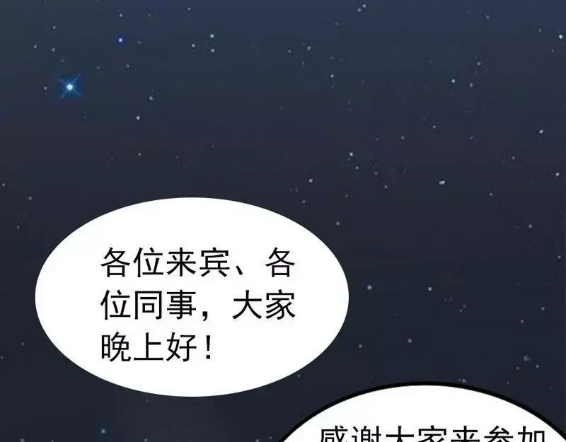 《老婆大人有点冷》第69话 正名 第24页