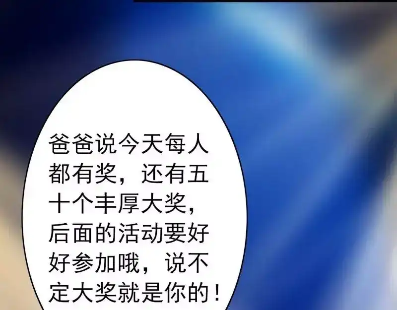 《老婆大人有点冷》第69话 正名 第55页