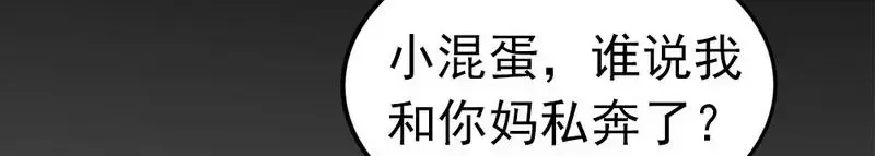 《老婆大人有点冷》第69话 正名 第9页