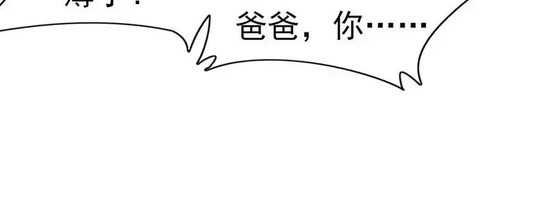 《老婆大人有点冷》第70话 为父不仁 第86页