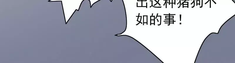 《老婆大人有点冷》第70话 为父不仁 第91页