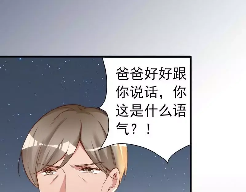 《老婆大人有点冷》第70话 为父不仁 第79页