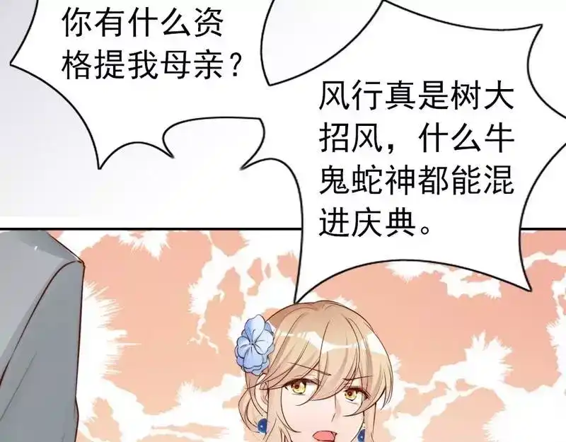 《老婆大人有点冷》第70话 为父不仁 第75页