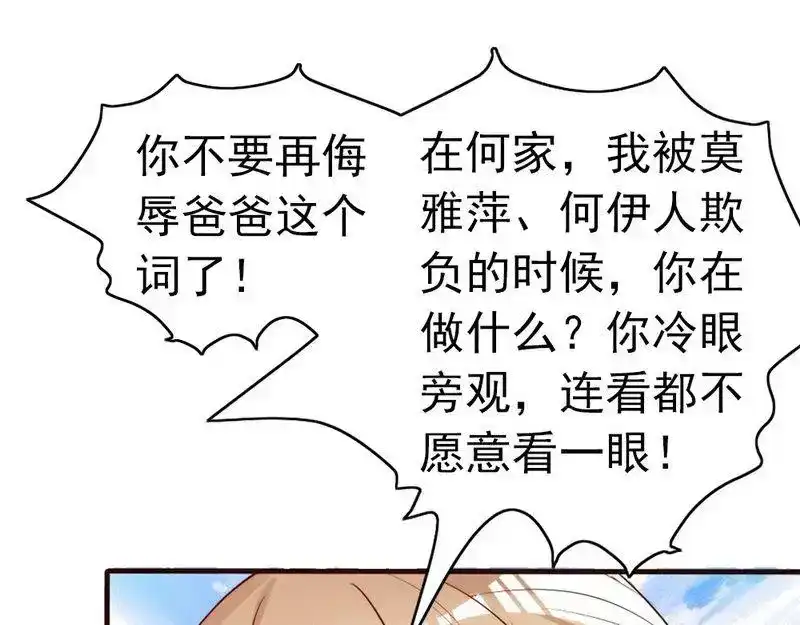 《老婆大人有点冷》第70话 为父不仁 第87页