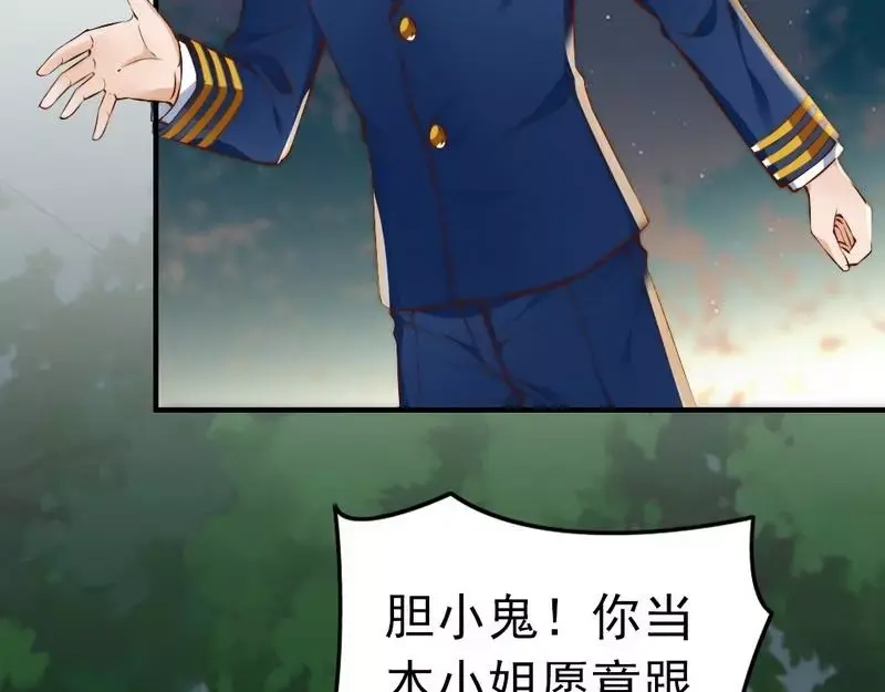 《老婆大人有点冷》第70话 为父不仁 第54页