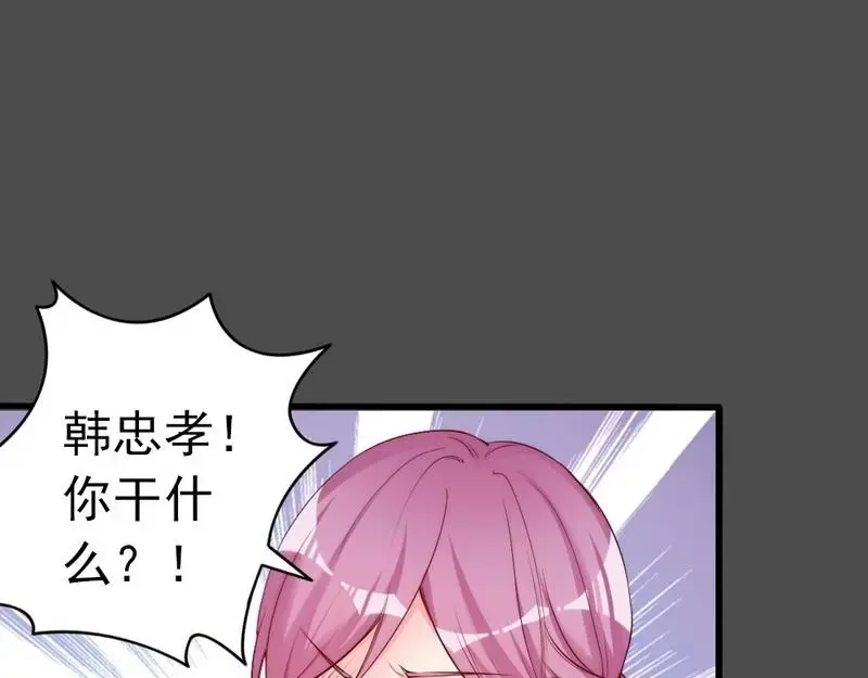《老婆大人有点冷》第70话 为父不仁 第42页