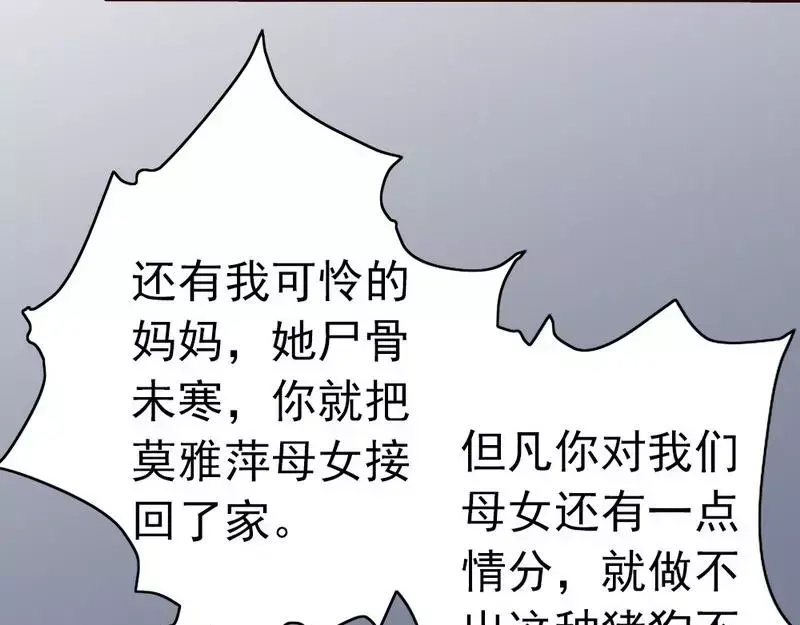 《老婆大人有点冷》第70话 为父不仁 第90页