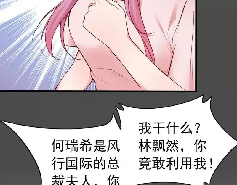 《老婆大人有点冷》第70话 为父不仁 第44页