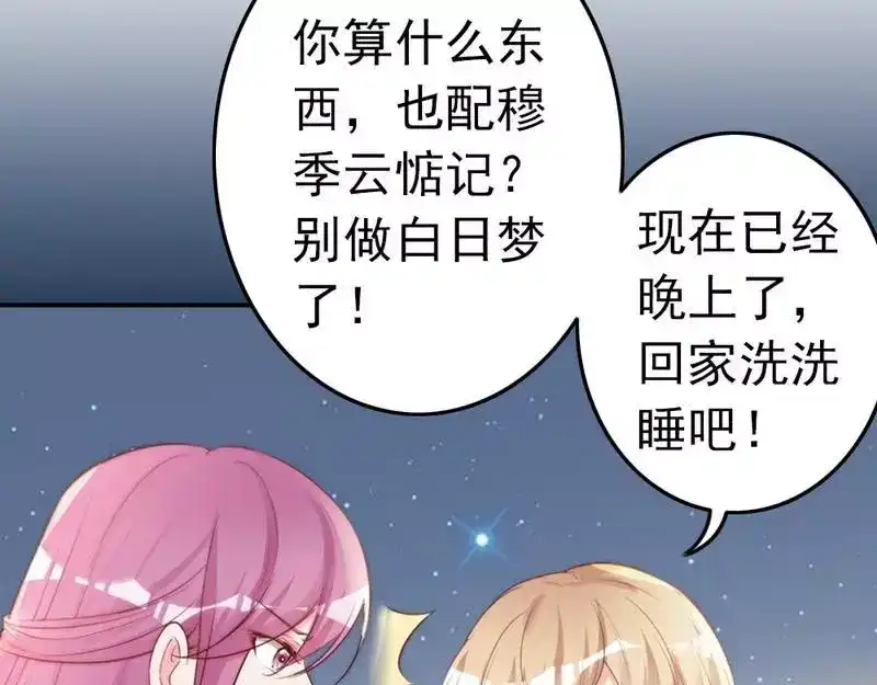 《老婆大人有点冷》第70话 为父不仁 第17页