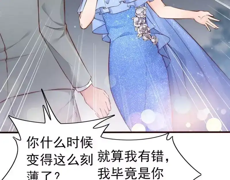 《老婆大人有点冷》第70话 为父不仁 第85页