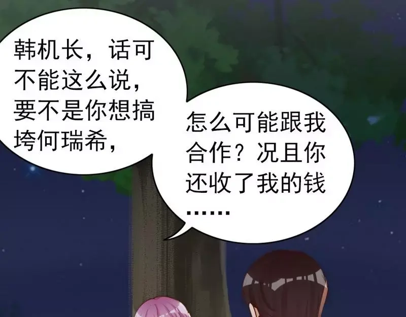 《老婆大人有点冷》第70话 为父不仁 第48页