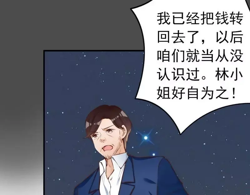 《老婆大人有点冷》第70话 为父不仁 第52页