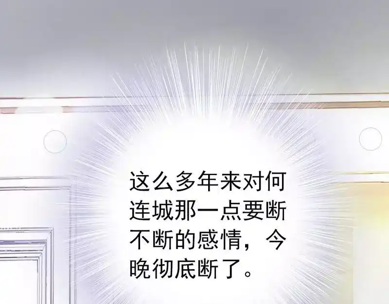 《老婆大人有点冷》第71话 穆家才是你的家 第87页