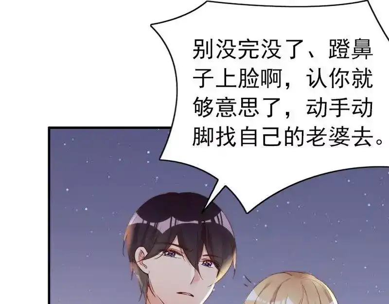 《老婆大人有点冷》第71话 穆家才是你的家 第58页