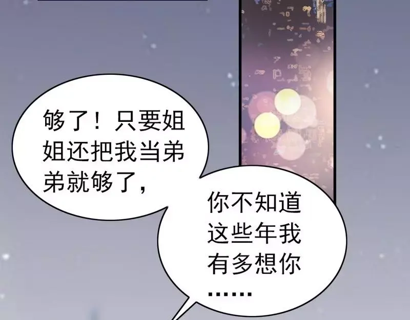 《老婆大人有点冷》第71话 穆家才是你的家 第52页