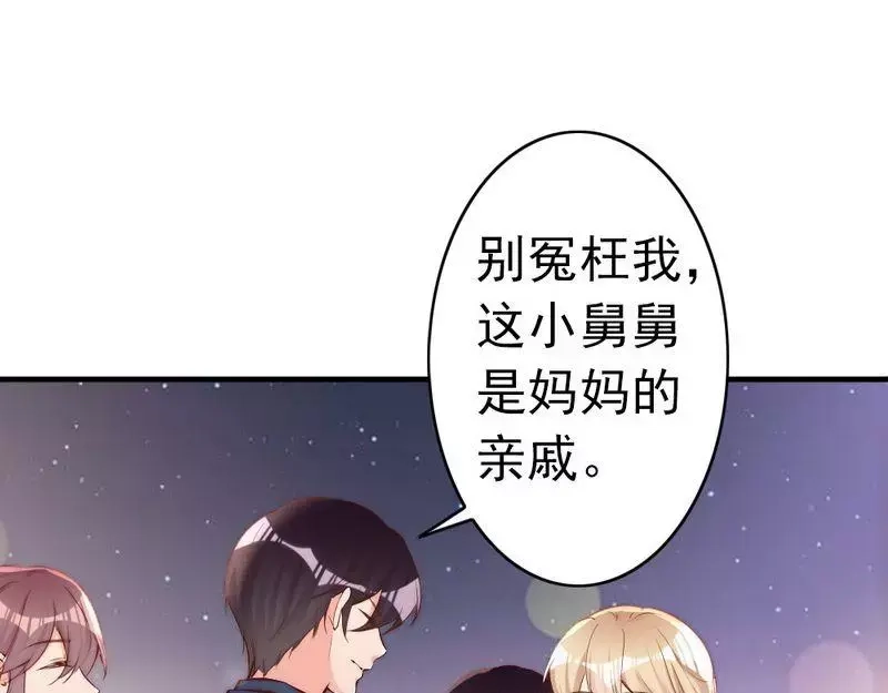 《老婆大人有点冷》第71话 穆家才是你的家 第77页
