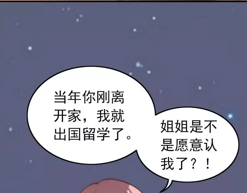 《老婆大人有点冷》第71话 穆家才是你的家 第47页