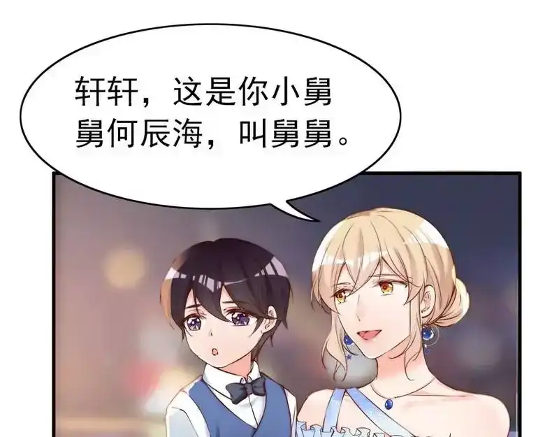 《老婆大人有点冷》第71话 穆家才是你的家 第73页